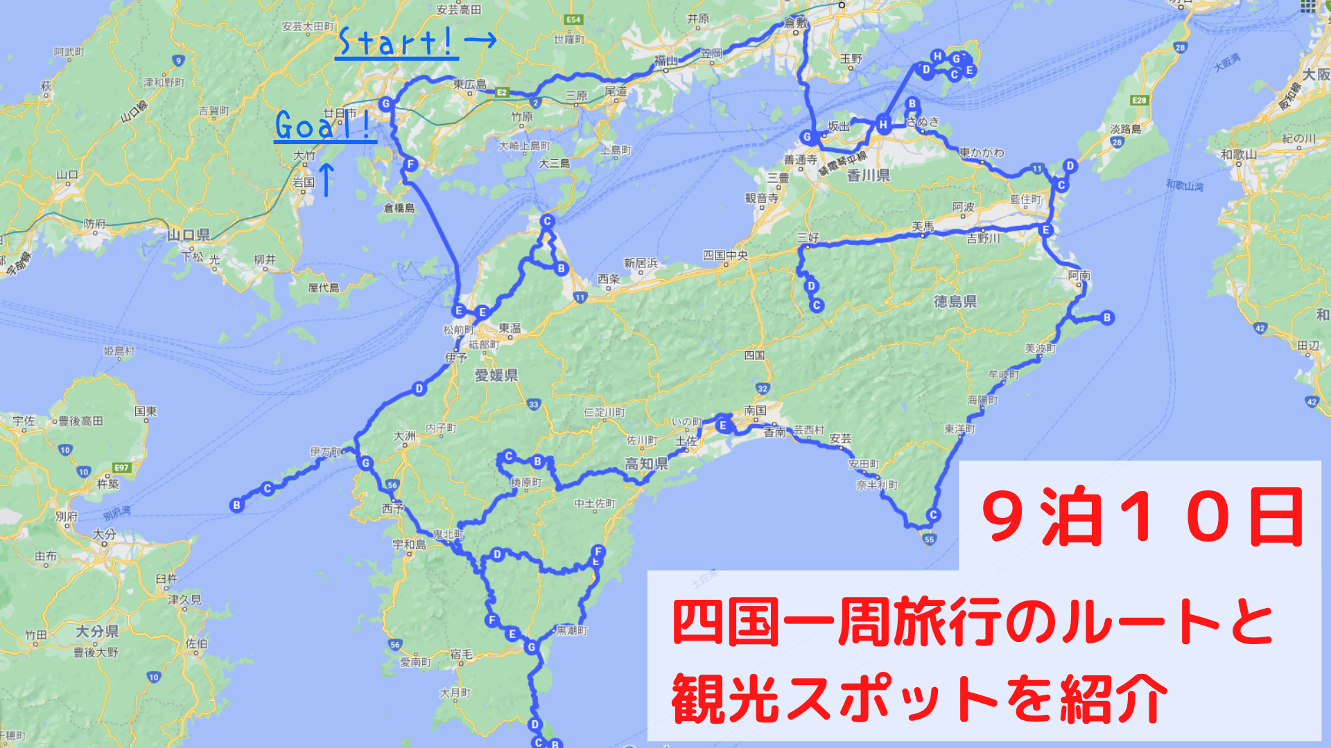 【9泊10日】車で新婚旅行！四国一周旅行のルートと観光スポットを紹介 